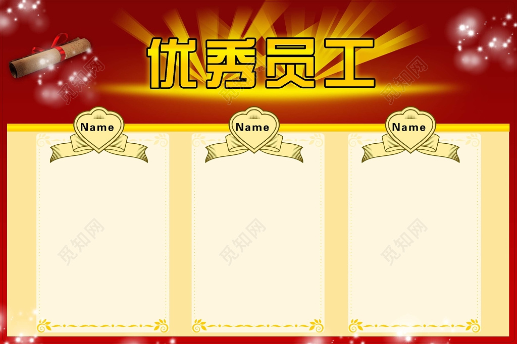 红色喜庆边框优秀员工展板