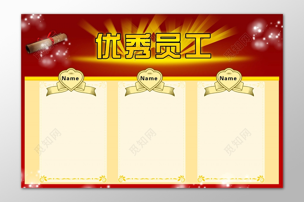 红色喜庆边框优秀员工展板