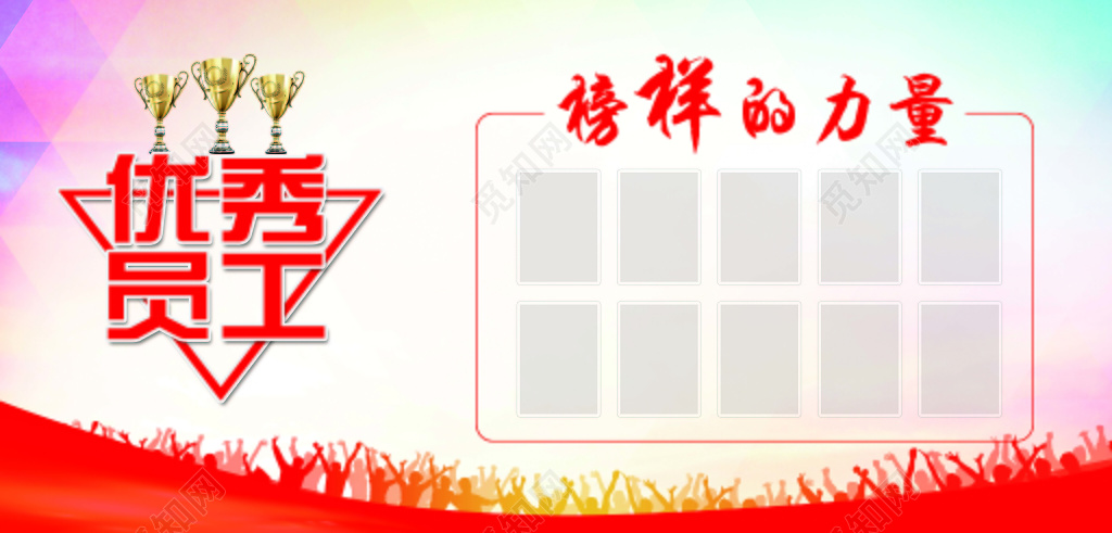 现代背景优秀员工榜样的理想文化墙展板