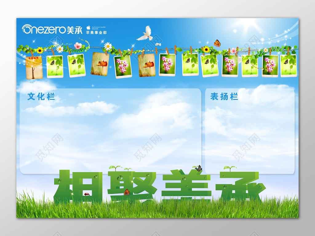 蓝天白云清新文宣栏优秀员工展板