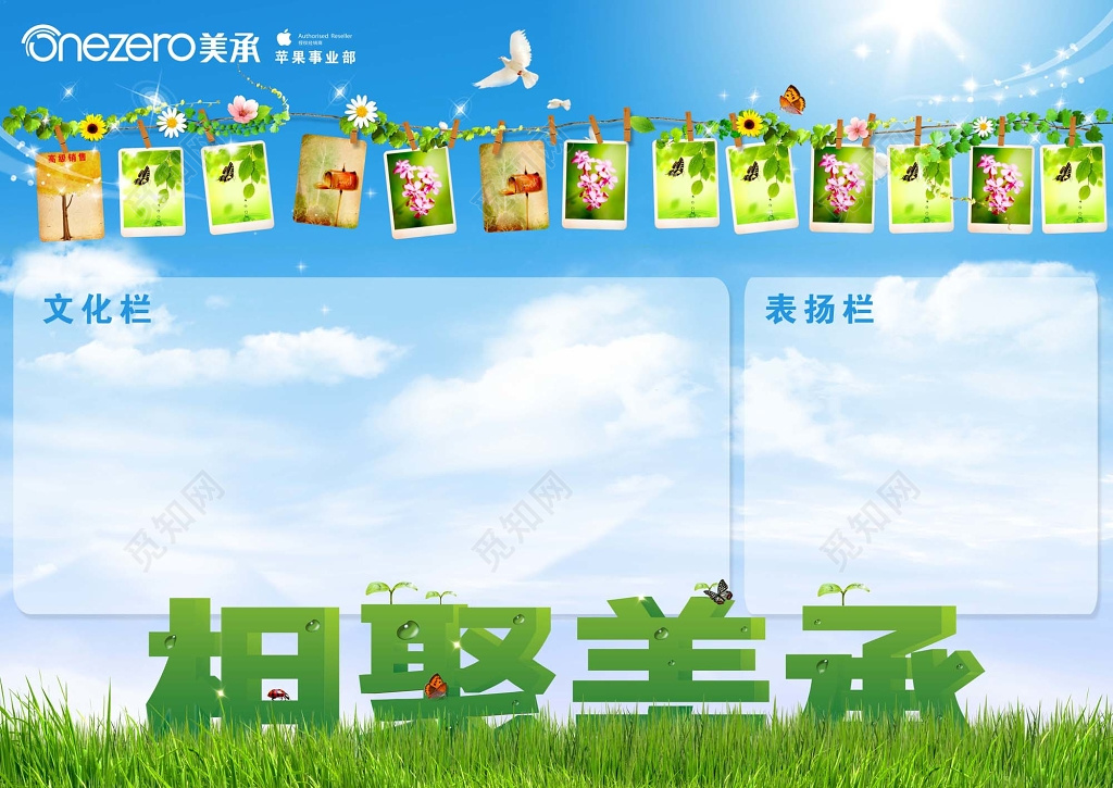 蓝天白云清新文宣栏优秀员工展板