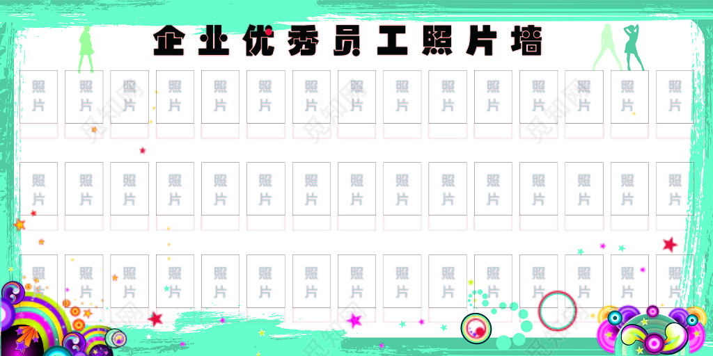 蓝色炫彩企业优秀员工照片墙展板