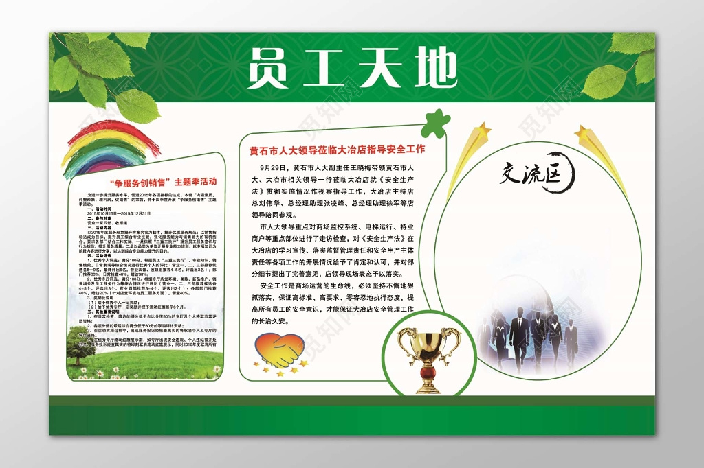 绿色边框员工天梯交流区优秀活动展板