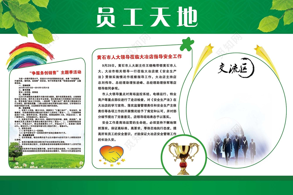 绿色边框员工天梯交流区优秀活动展板