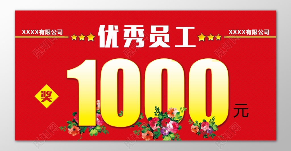 红色背景鲜花优秀员工奖励展板