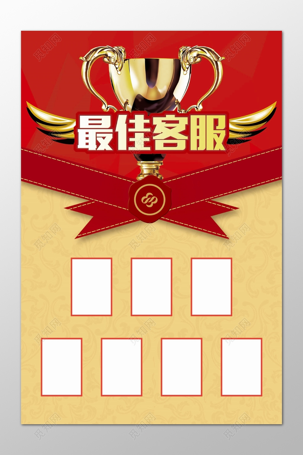 简约藕粉色底纹最佳客服优秀员工展板