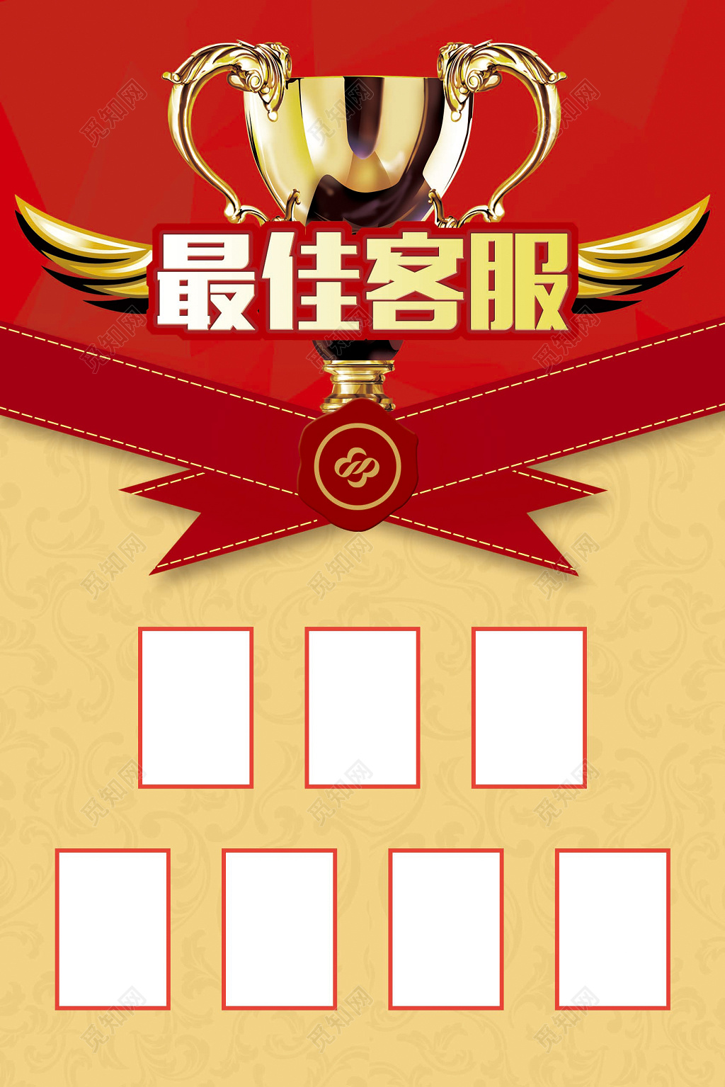 简约藕粉色底纹最佳客服优秀员工展板