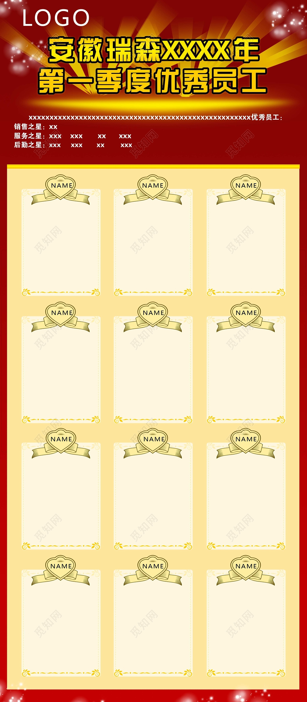简约红色第一季度优秀员工风采展板