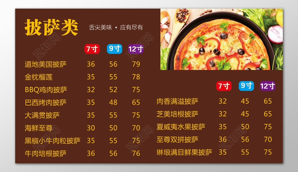 披萨菜单美食西餐地道美国风味舌尖美味菜单价目表