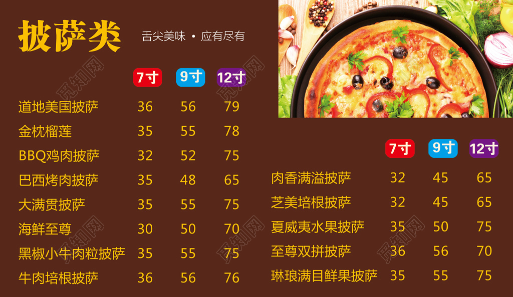 披萨菜单美食西餐地道美国风味舌尖美味菜单价目表