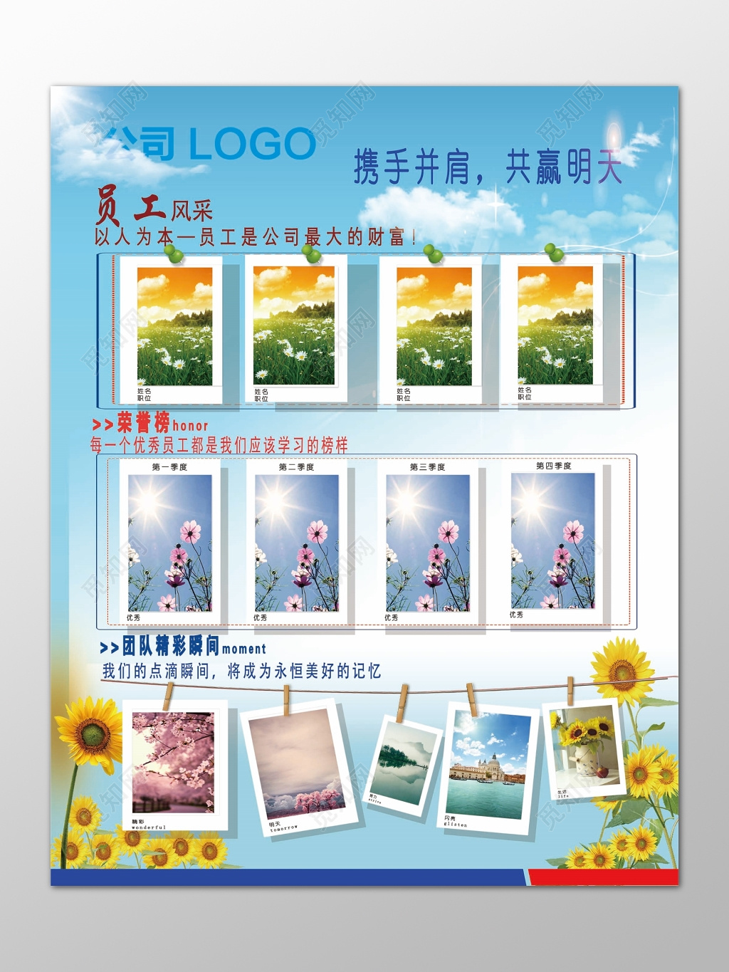 清新蓝色背景携手并肩员工风采展板