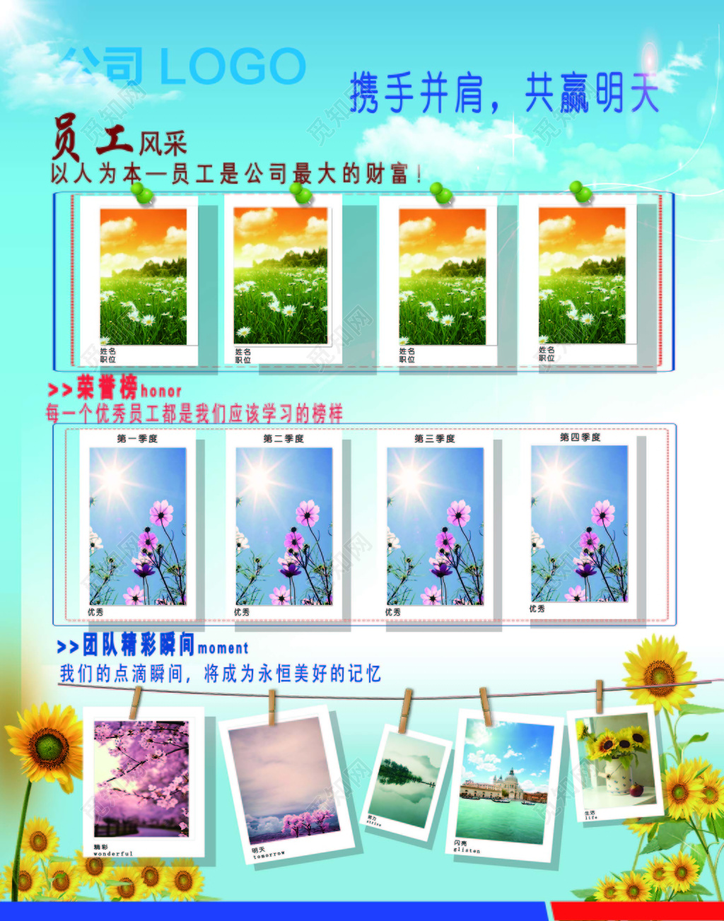 清新蓝色背景携手并肩员工风采展板