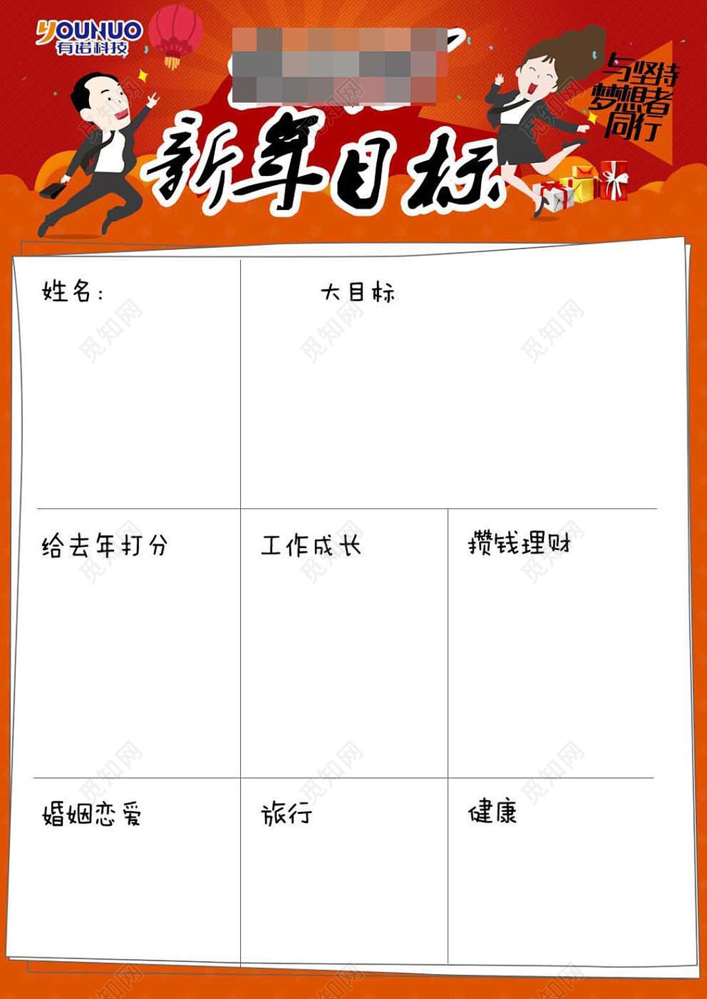 卡通人物红色新年目标优秀员工展板