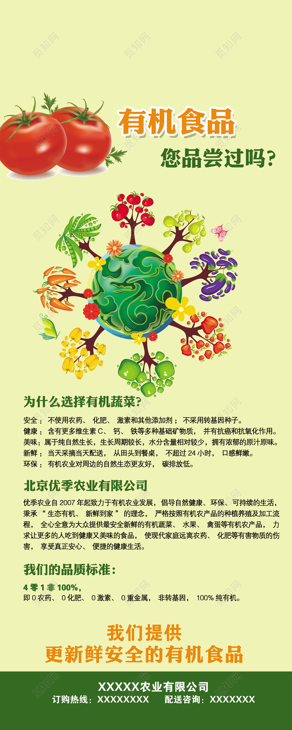 农产品有机食品有机蔬菜自然升值碳排放低新鲜到家海报模板
