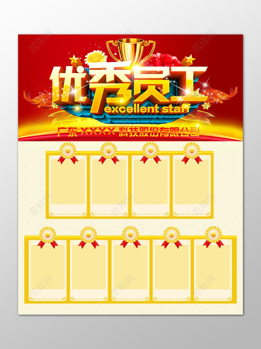 简约大气红色风格优秀员工展板