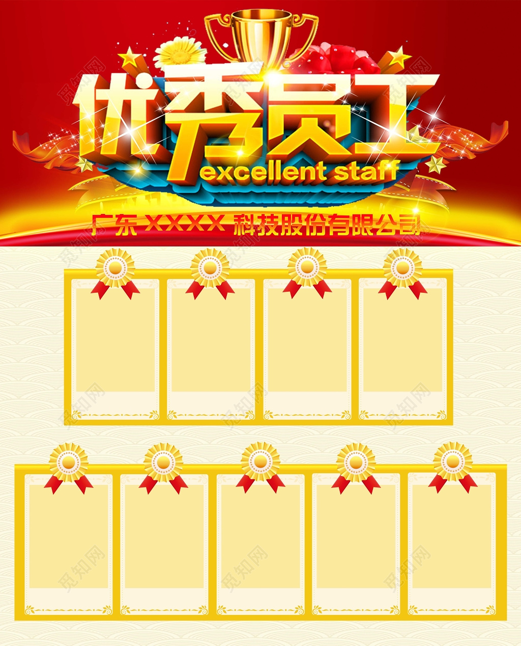 简约大气红色风格优秀员工展板