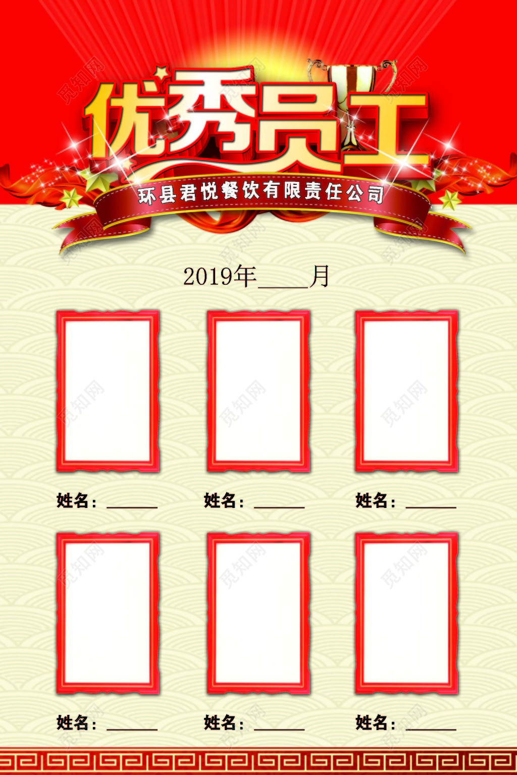 红色背景简约2019年优秀员工展板