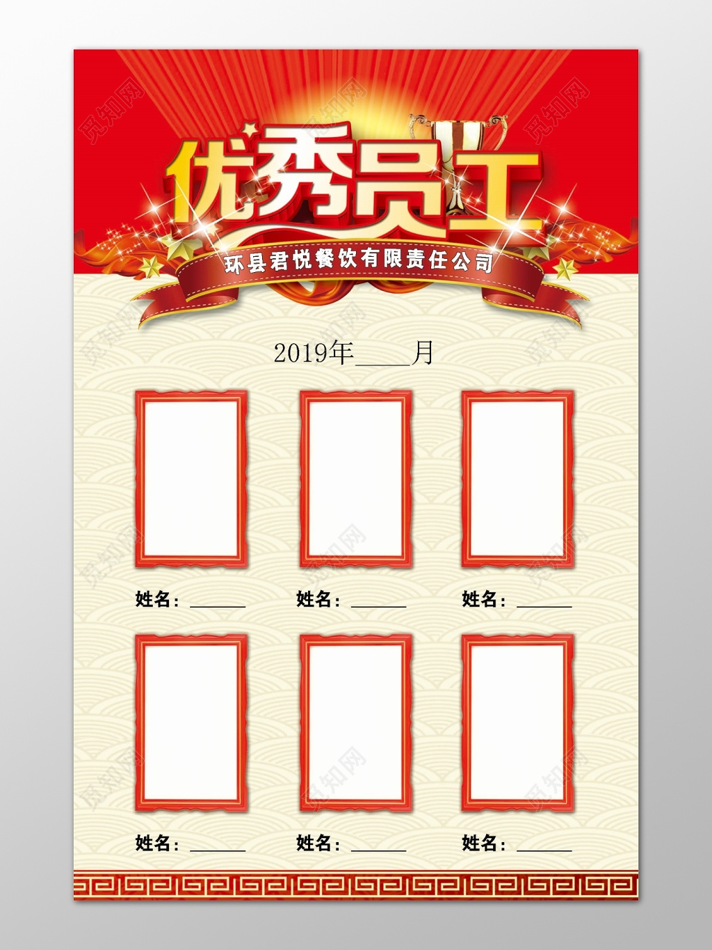 红色背景简约2019年优秀员工展板