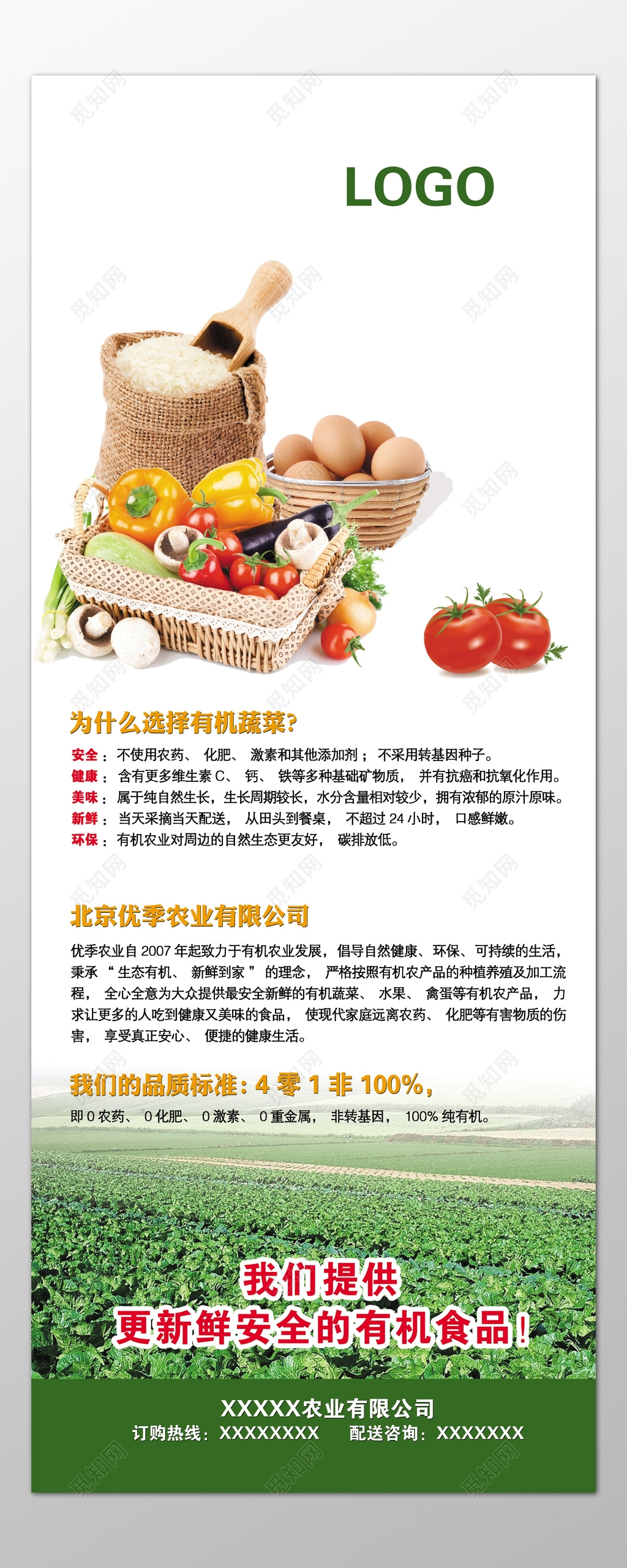 农产品有机蔬菜安全健康美味新鲜品质标准海报模板