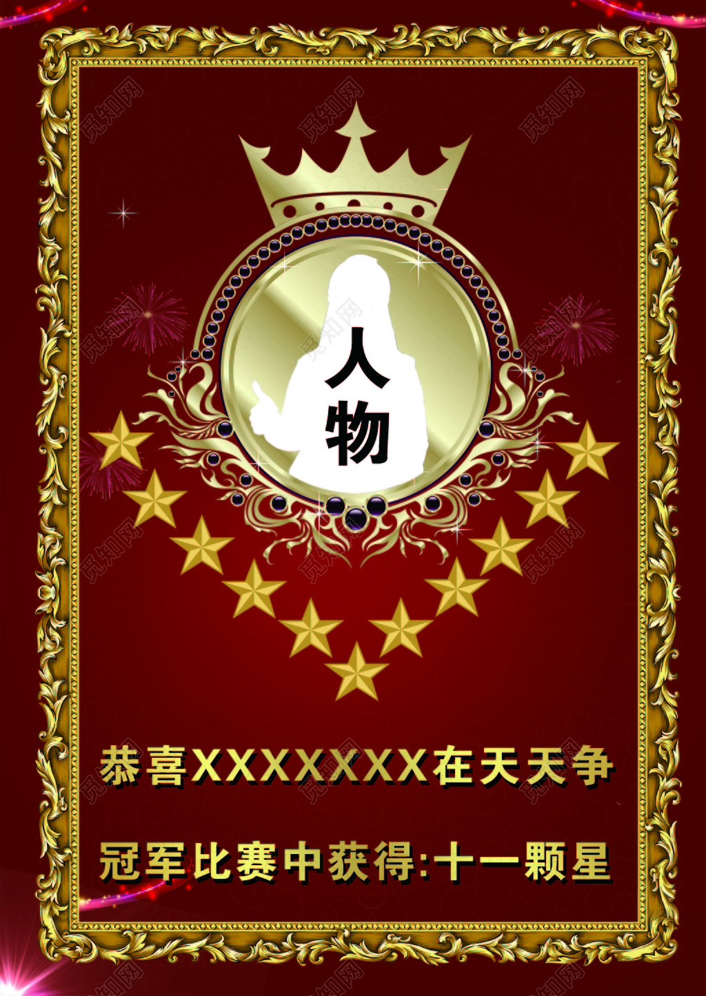 欧式人物皇冠优秀员工冠军比赛展板