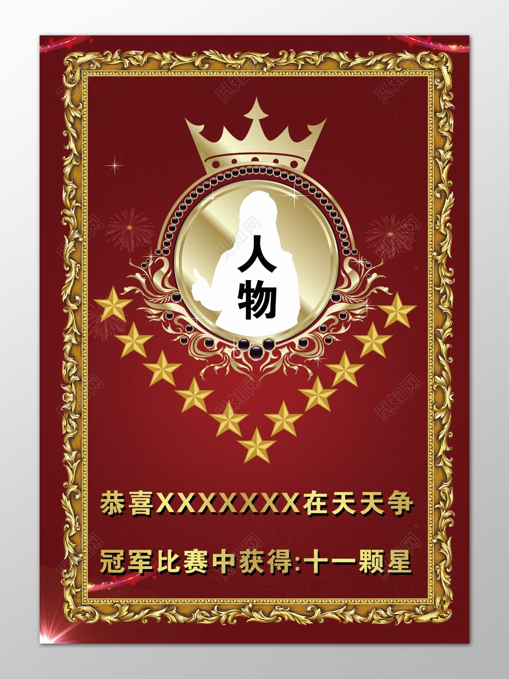 欧式人物皇冠优秀员工冠军比赛展板