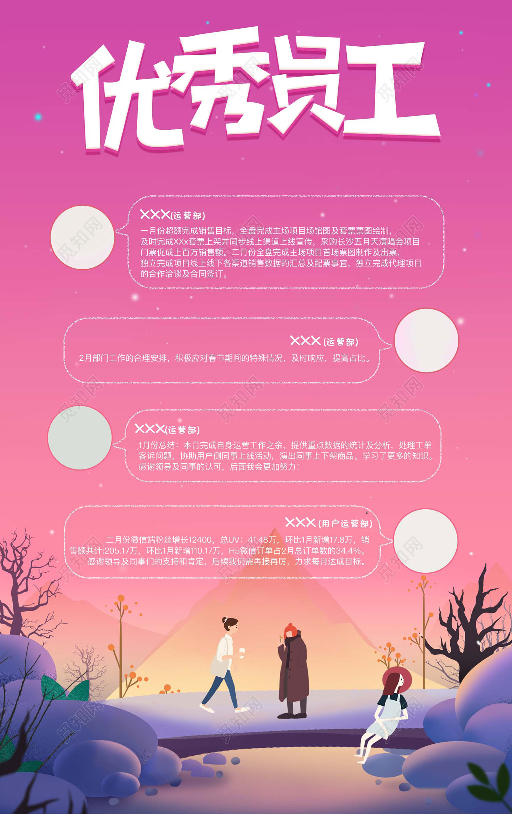 卡通风格温馨紫色背景优秀员工展板