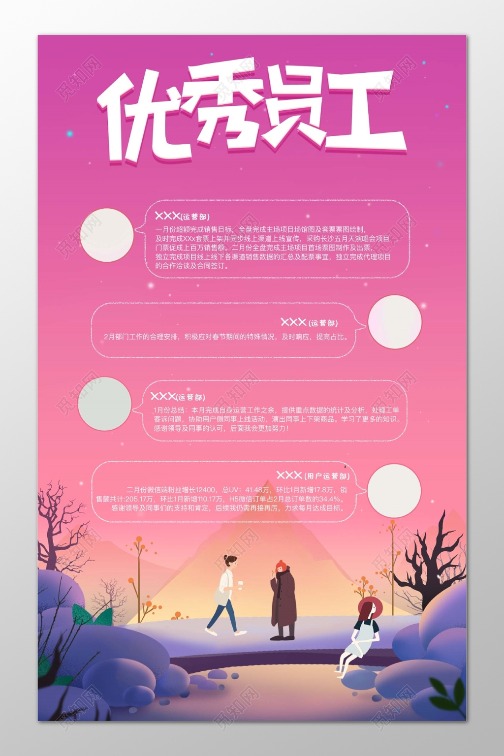 卡通风格温馨紫色背景优秀员工展板