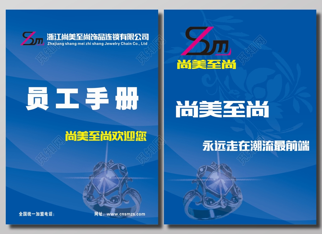 饰品公司员工手册