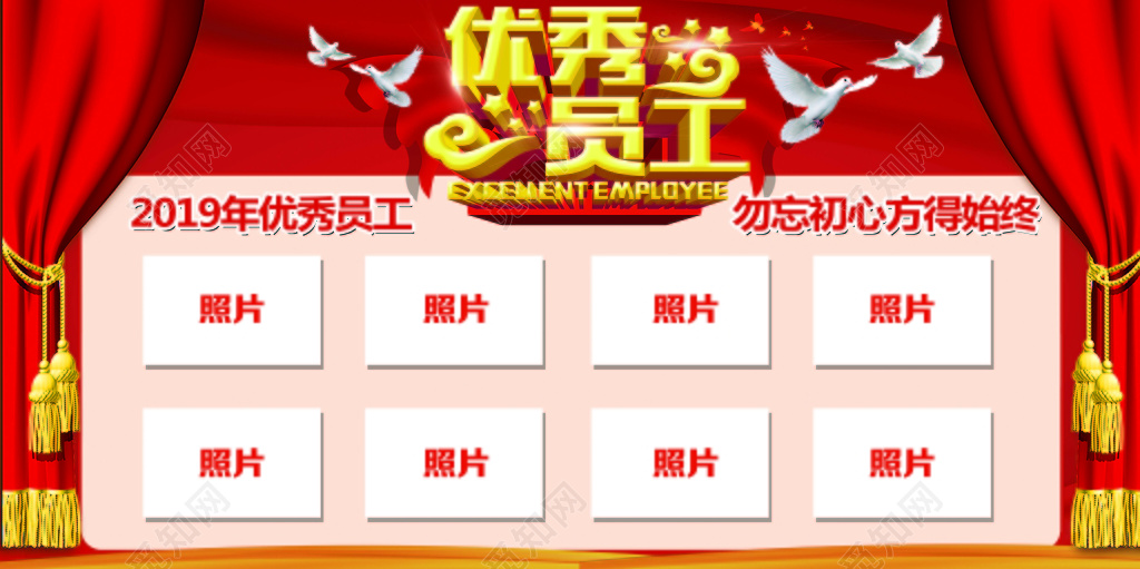 红色背景白鸽大气优秀员工勿忘初心工作展板