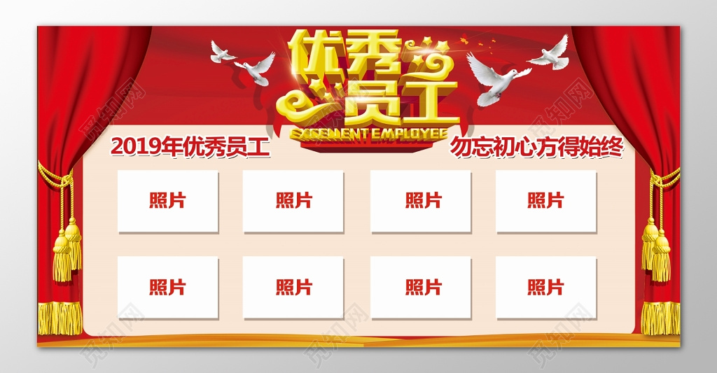 红色背景白鸽大气优秀员工勿忘初心工作展板