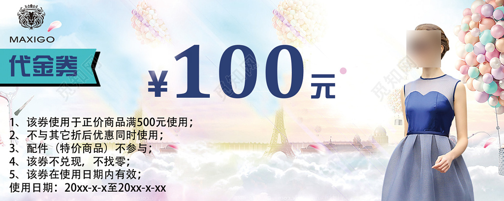 女装代金券服装店时尚潮流流行优惠券现金券卡券