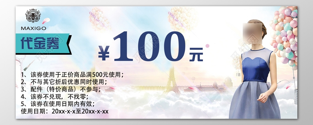 女装代金券服装店时尚潮流流行优惠券现金券卡券