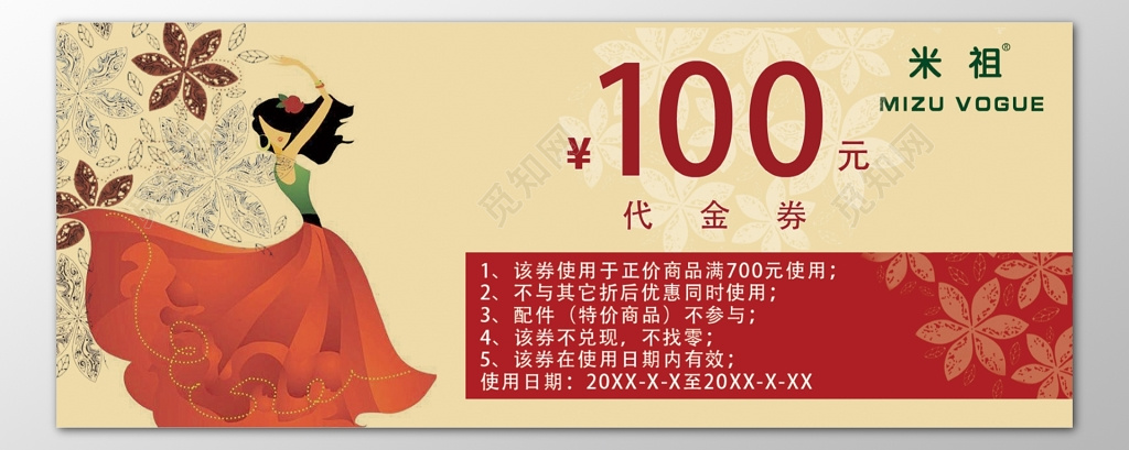 女装代金券服装店时尚潮流流行手绘优惠券现金券卡券