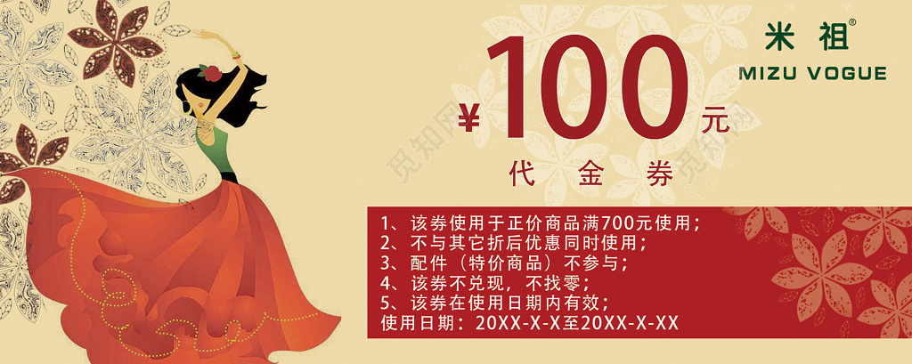 女装代金券服装店时尚潮流流行手绘优惠券现金券卡券
