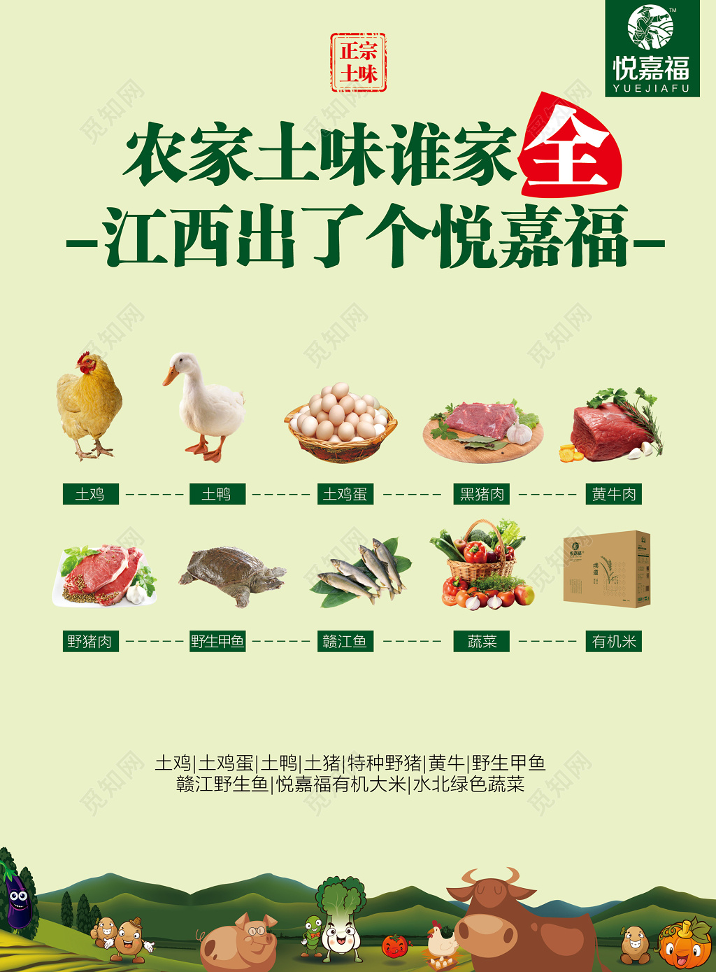 农产品农家土味土特产野生鱼绿色蔬菜野生甲鱼海报模板