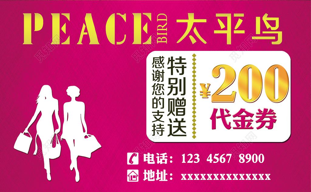 女装代金券服装店时尚潮流流行赠送优惠券现金券卡券