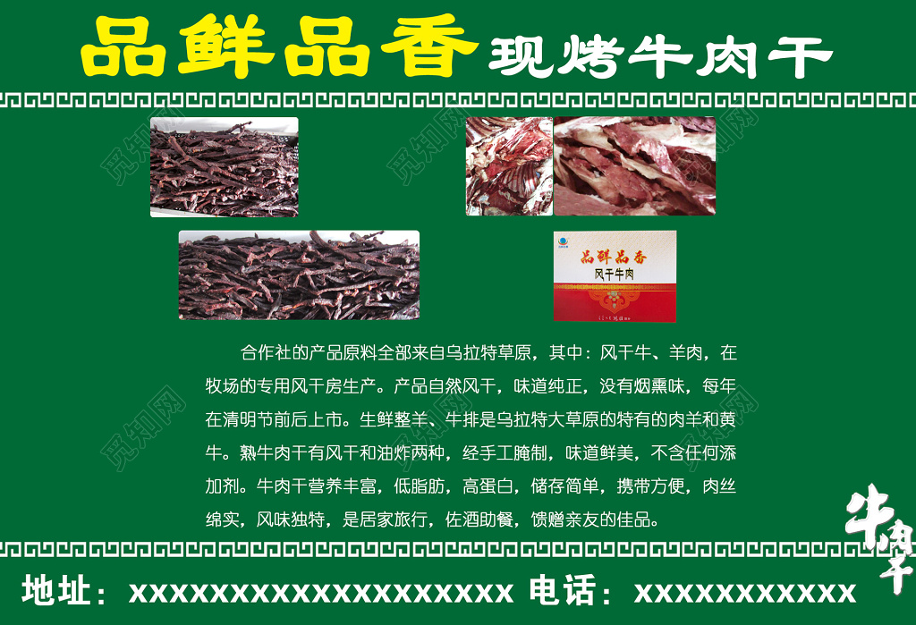 牛肉干零食品牌现烤美味健康自然风干海报模板