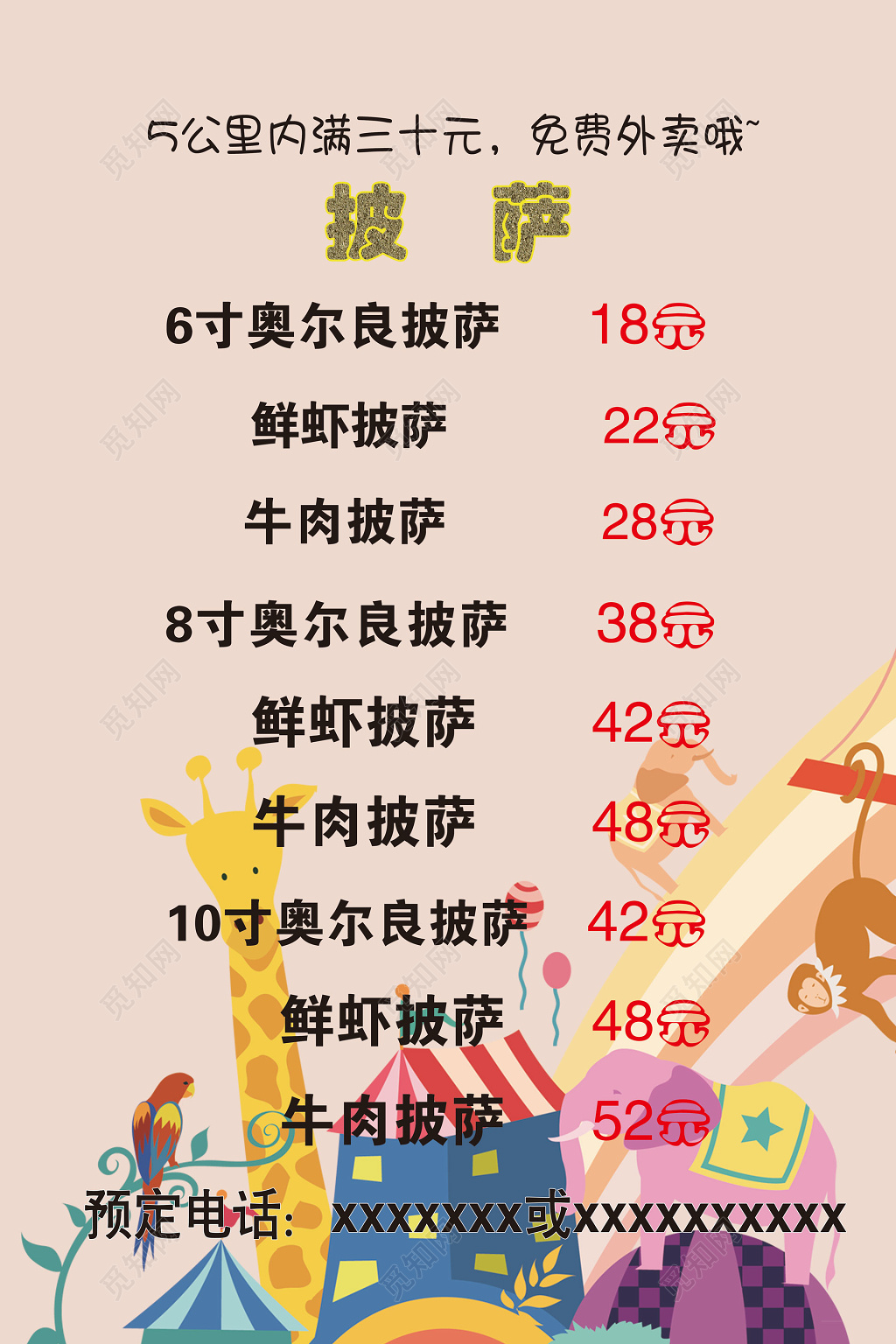 披萨菜单美食西餐免费外卖牛肉鸡肉美味菜单价目表