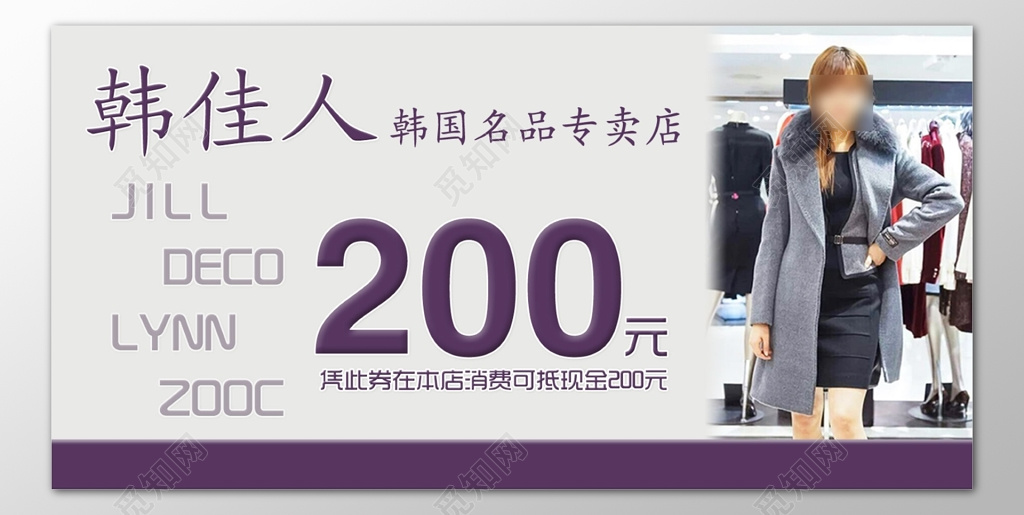 女装代金券服装店时尚潮流名品优惠券现金券卡券