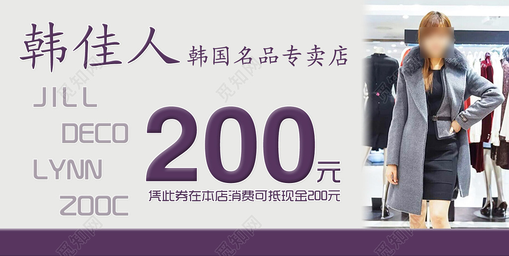 女装代金券服装店时尚潮流名品优惠券现金券卡券