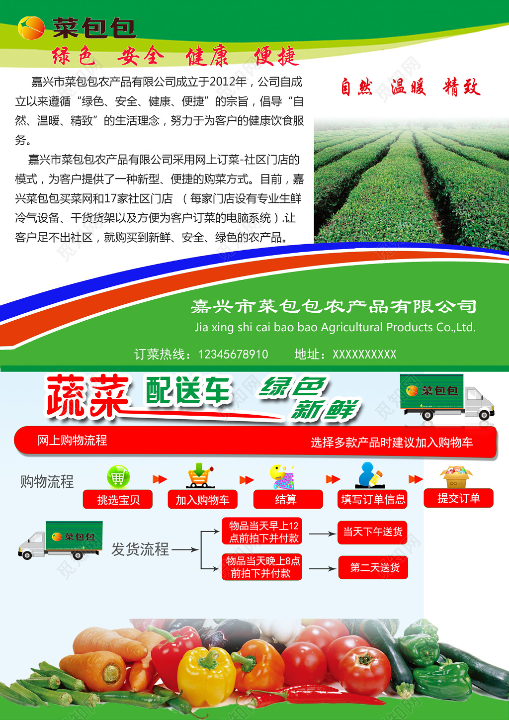 农产品绿色安全健康便捷蔬菜配送新鲜海报模板