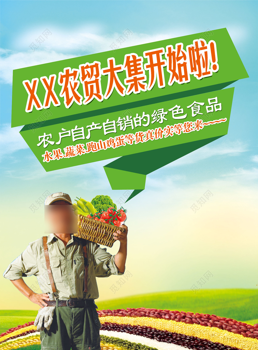 农产品农贸市场自产自销绿色食品水果蔬菜海报模板