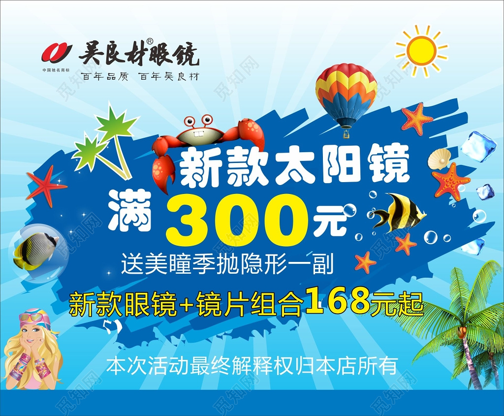 夏季上新海报夏季新款太阳镜海报