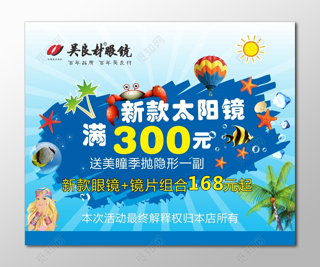 夏季上新海报夏季新款太阳镜海报