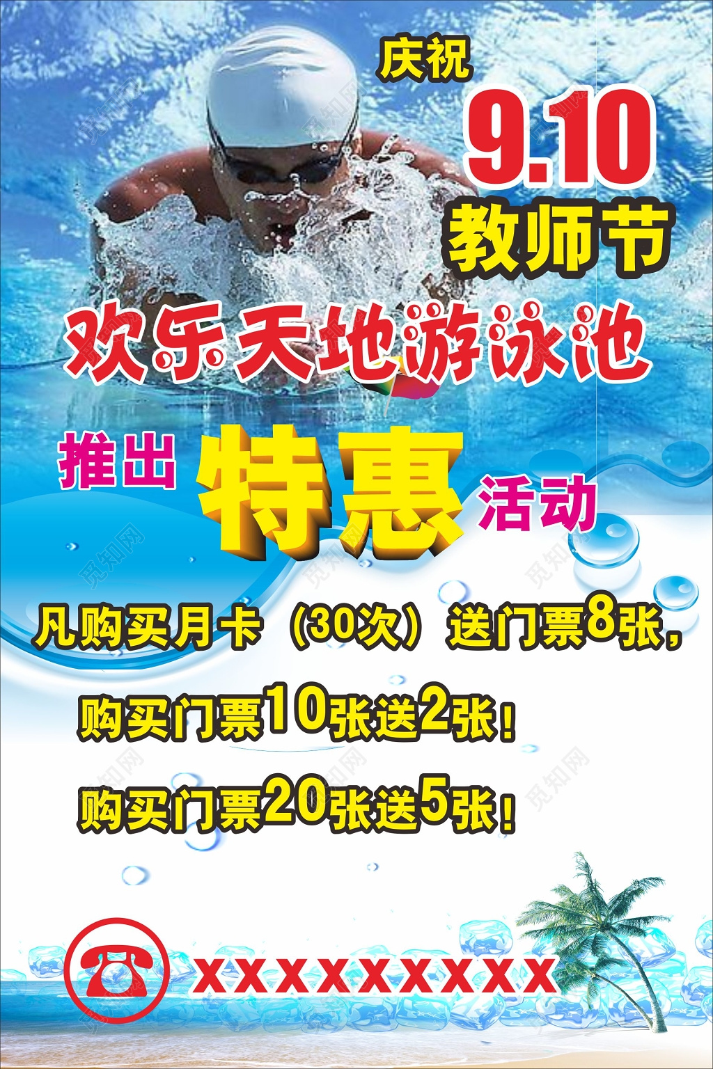夏季游泳海报游泳馆游泳广告