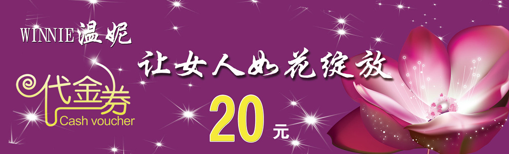 女装代金券服装店时尚潮流名品花朵优惠券现金券卡券