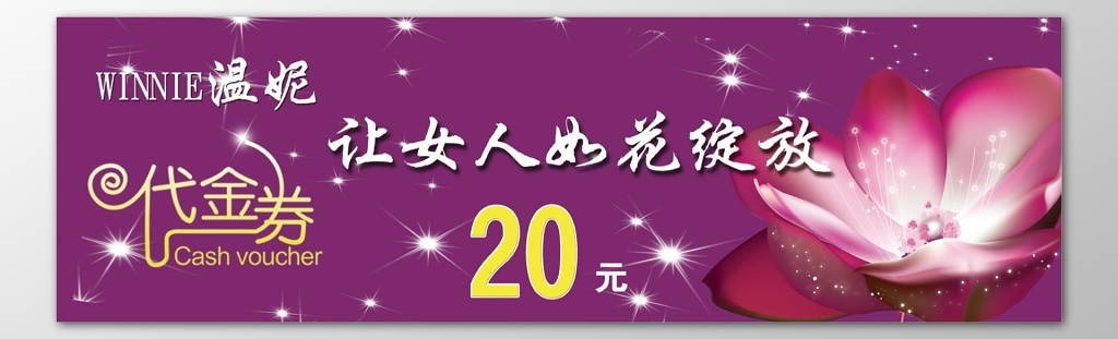 女装代金券服装店时尚潮流名品花朵优惠券现金券卡券