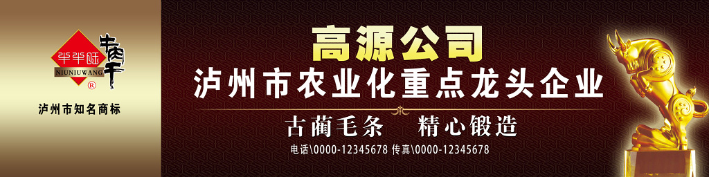 农产品农业化重点龙头企业精心锻造牛肉干海报模板