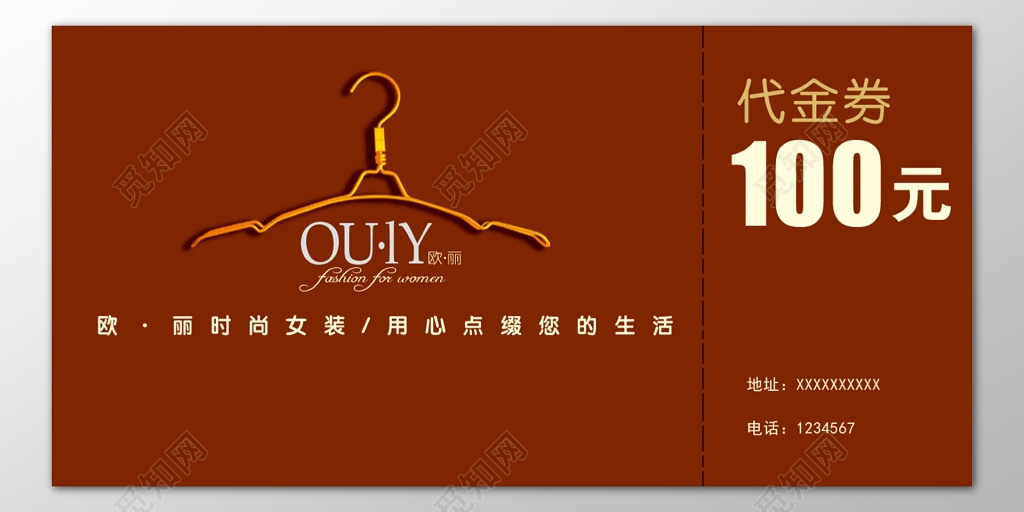 女装代金券服装店时尚潮流名品红色优惠券现金券卡券