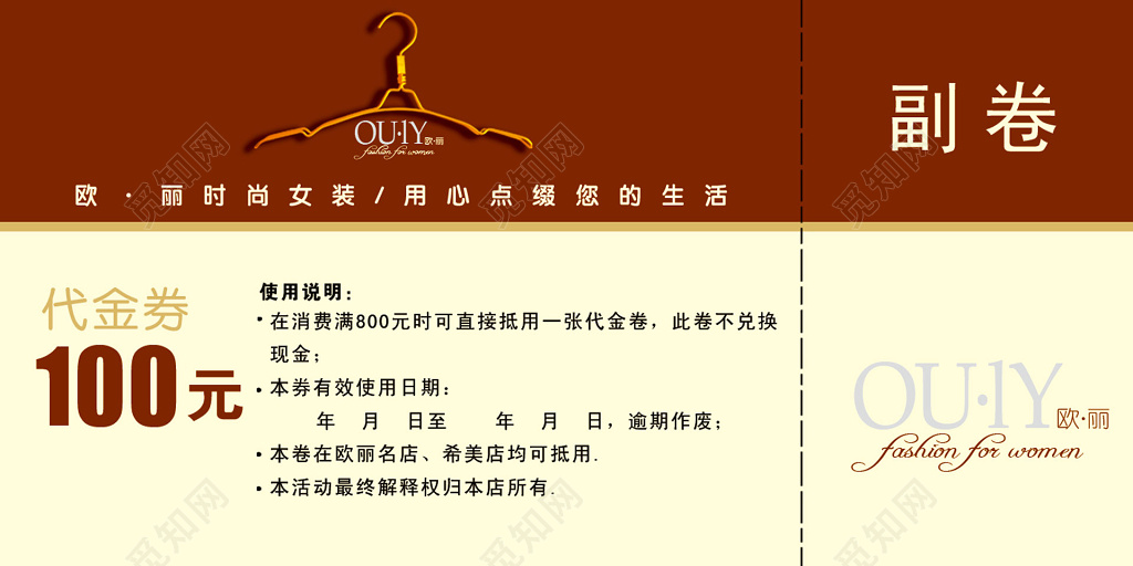 女装代金券服装店时尚潮流名品优惠券现金券卡券